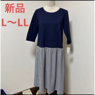 新品　LL 切り替えデザイン　しっかり生地　ワンピ(ロングワンピース/マキシワンピース)