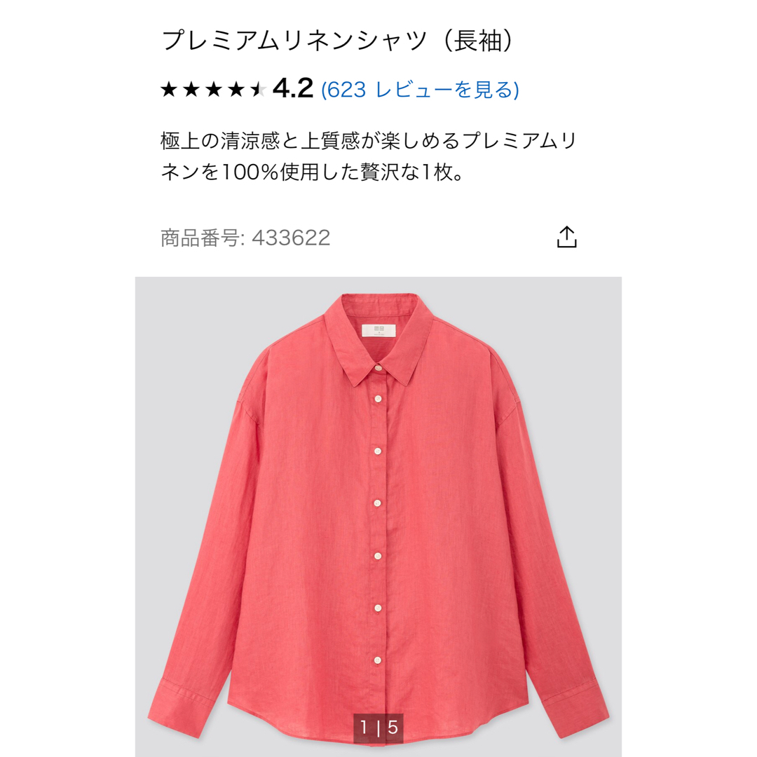 UNIQLO(ユニクロ)の美品✨【UNIQLO】プレミアムリネンシャツ レディースのトップス(シャツ/ブラウス(長袖/七分))の商品写真