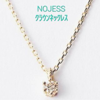 ノジェス ダイヤモンドネックレス ネックレスの通販 48点 | NOJESSの