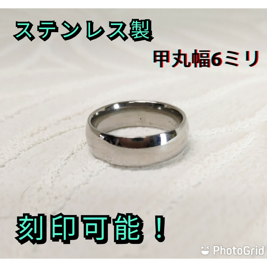 甲丸リング幅6ミリ　指輪　シンプル　アレルギーフリー　ステンレス製　刻印可能 メンズのアクセサリー(リング(指輪))の商品写真