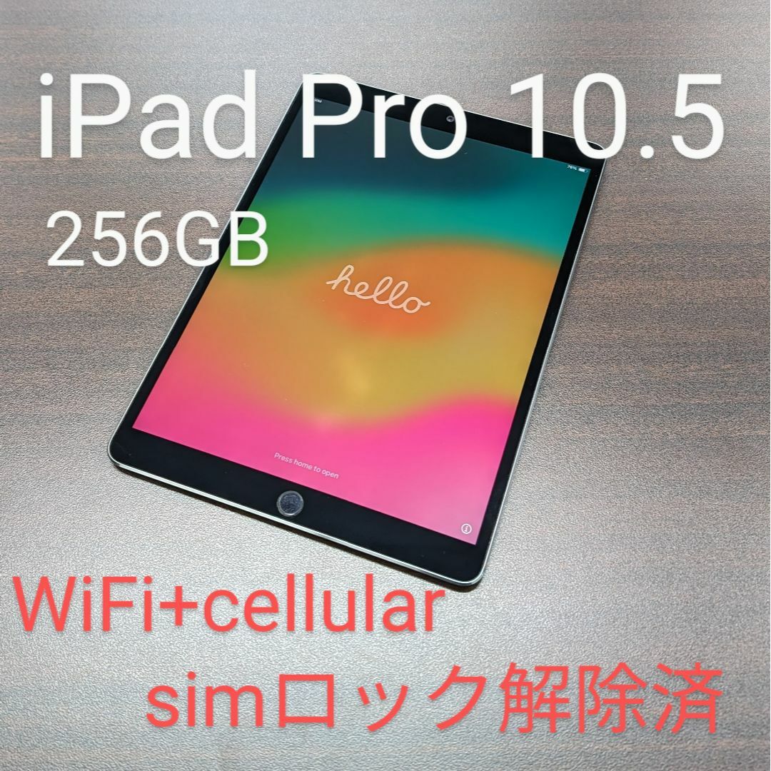 iPad Pro 10.5インチ 256GB Wi‑Fi+Cellular iPad Pro 10.5インチ 256GB Wi‑Fi+Cellular