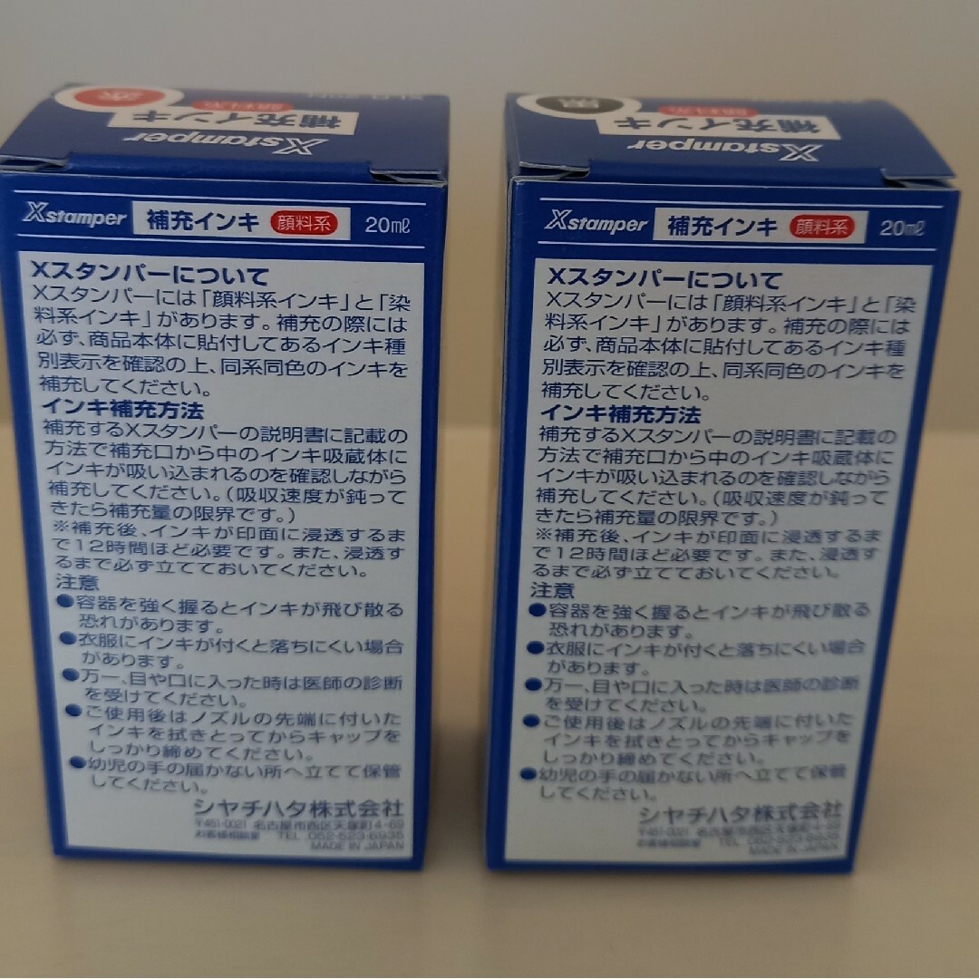 Shachihata(シャチハタ)のシャチハタ 補充インク 黒、赤 インテリア/住まい/日用品の文房具(印鑑/スタンプ/朱肉)の商品写真