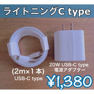 2m×1本 iPhone タイプC ライトニングケーブル20W急速充電器(バッテリー/充電器)
