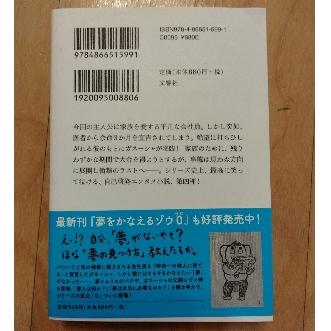 夢をかなえるゾウ4 文庫版　セット エンタメ/ホビーの本(文学/小説)の商品写真