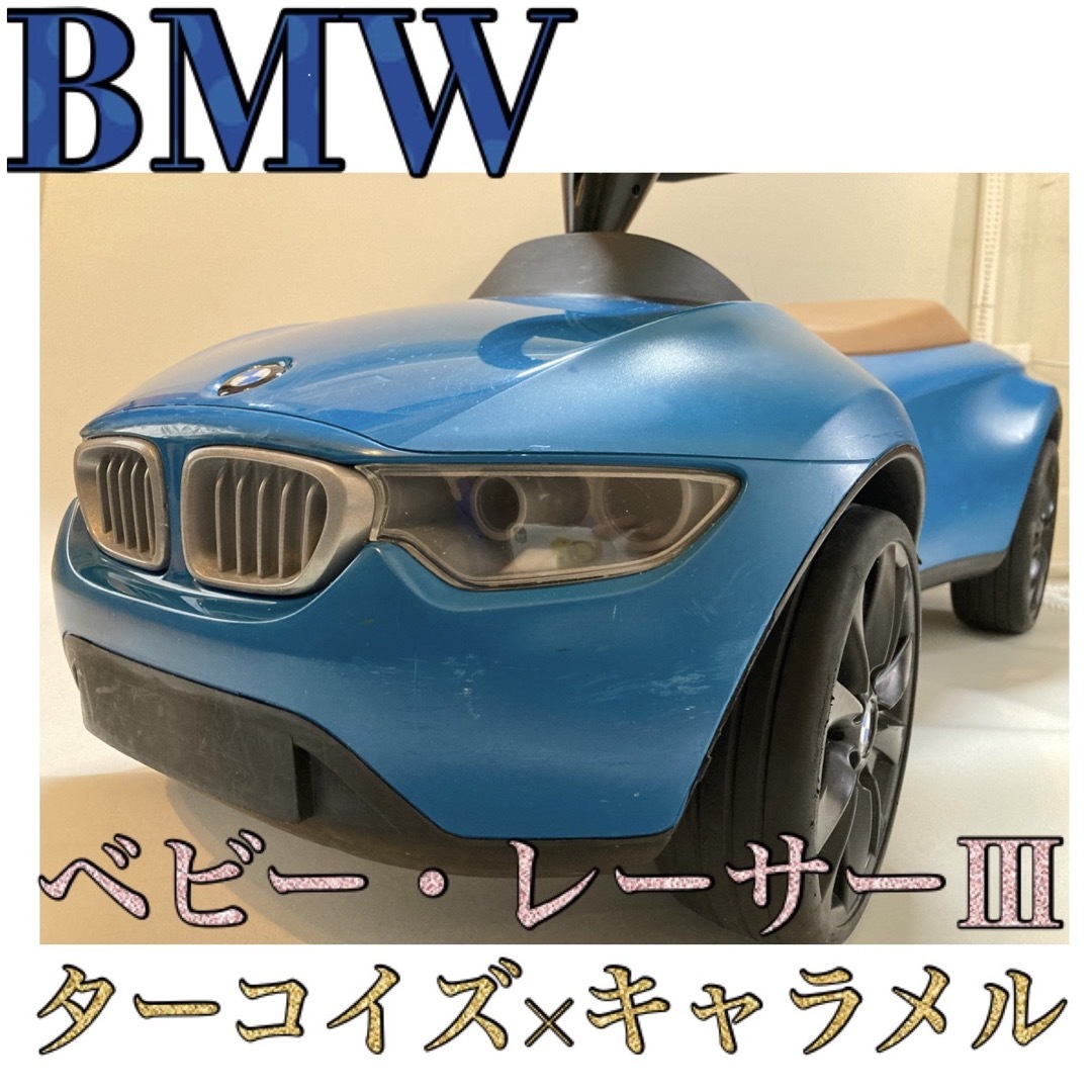 BMW(ビーエムダブリュー)のBMW ベビー・レーサーⅢ  ターコイズ×キャラメル 生産終了 キッズ/ベビー/マタニティのおもちゃ(電車のおもちゃ/車)の商品写真