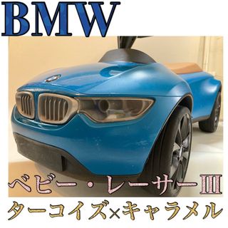 BMW - BMW ベビー・レーサーⅢ  ターコイズ×キャラメル 生産終了