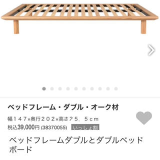 ムジルシリョウヒン(MUJI (無印良品))のダブルベッドセット(ダブルベッド)