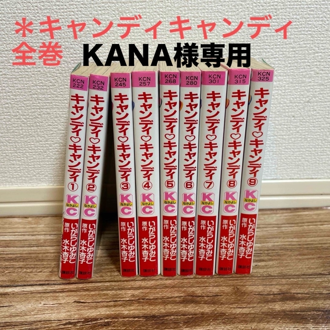 キャンディ・キャンディ 全巻 漫画 キャンディ・キャンディ 全巻 漫画