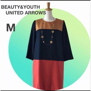 ビューティアンドユースユナイテッドアローズ(BEAUTY&YOUTH UNITED ARROWS)の三色ドッキングワンピース M　七分袖　裏地付　オフィスコーデ　体型カバー　日本製(ひざ丈ワンピース)