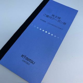 送料無料 最新 近鉄百貨店 株主優待 冊子 クーポン券 1冊(その他)