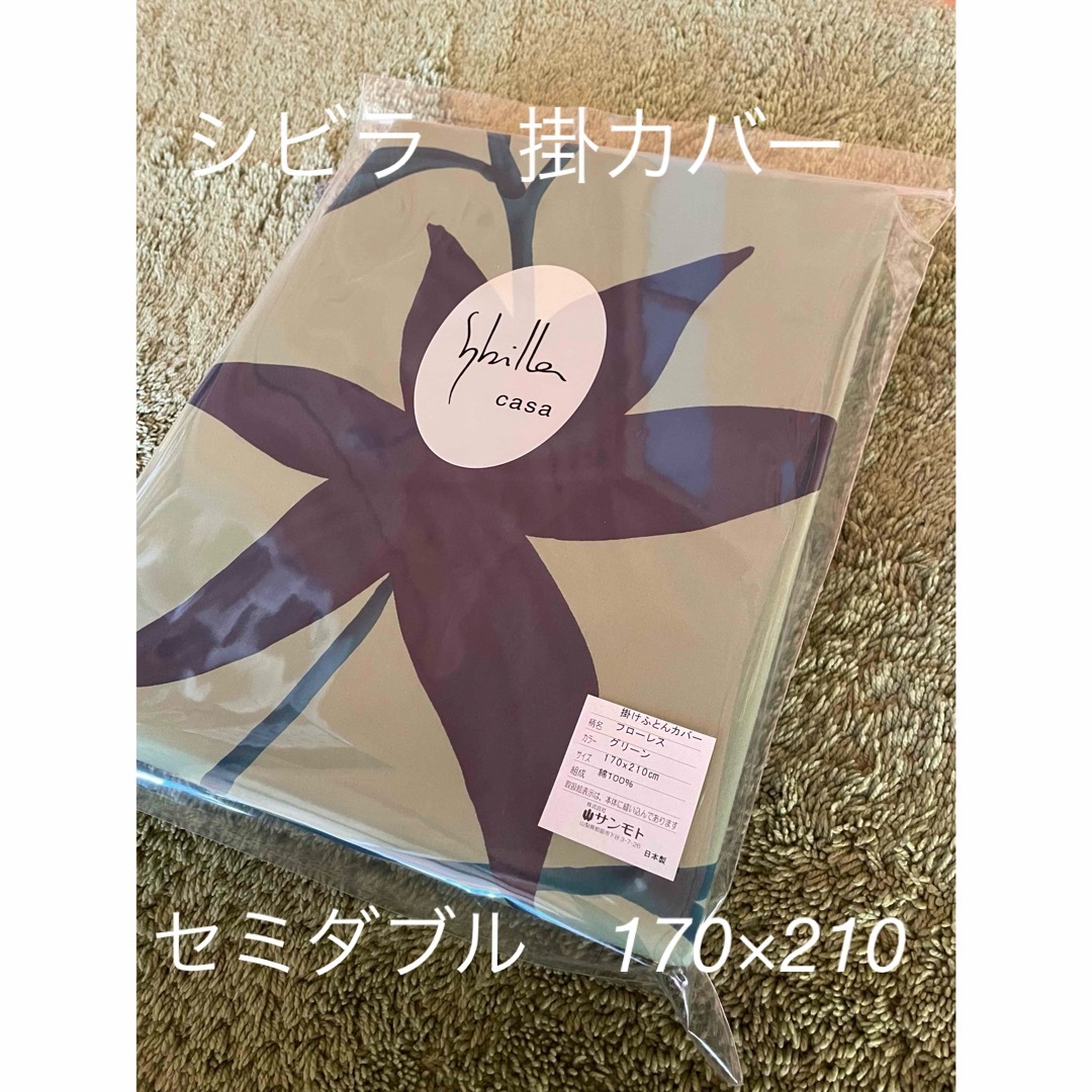 Sybilla - 新品【シビラ】掛布団カバー(170×210)【フローレス Sybilla - 新品【シビラ】掛布団カバー(170×210)【フローレス