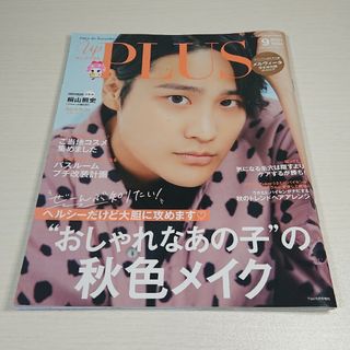 アッププラス 2021年9月号(美容)