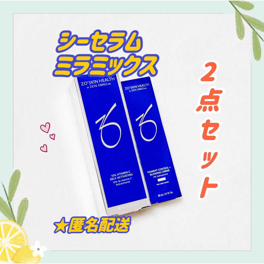 期間限定❗️】ZOSKIN ゼオスキン シーセラム&ミラミックス 2点セット