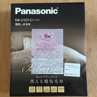 パナソニック(Panasonic)のPanasonic 電気しき毛布 DB-U12T-C(電気毛布)