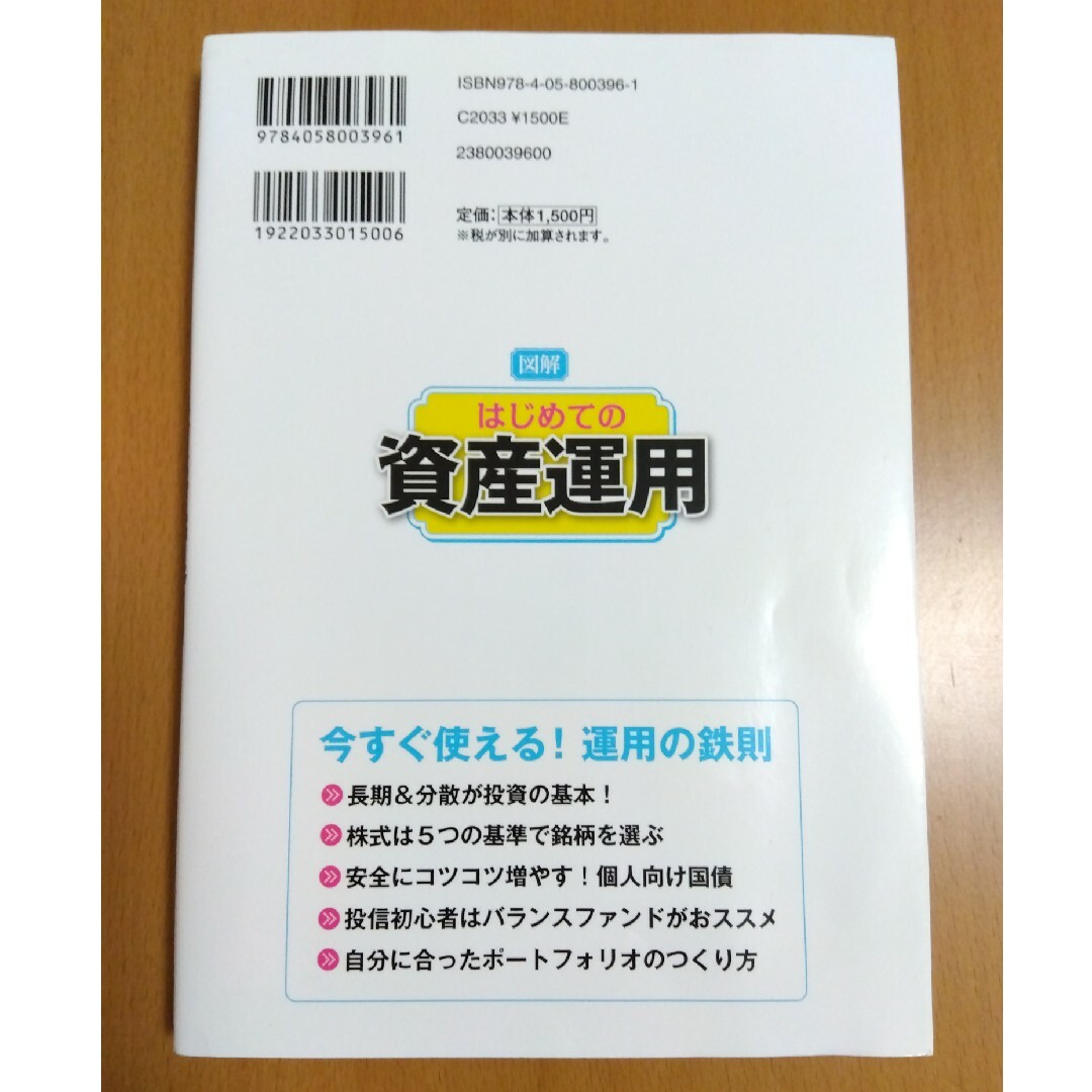 美品★図解はじめての資産運用 お金のきほん エンタメ/ホビーの本(ビジネス/経済)の商品写真