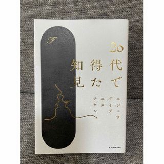 ２０代で得た知見(文学/小説)