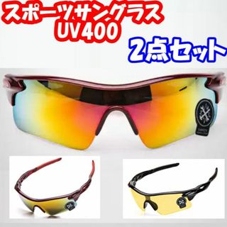 【二点セット】スポーツサングラス 超軽量 UV400 紫外線防止 UVカット(サングラス/メガネ)