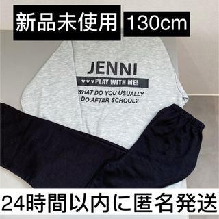 【新品未使用】JENNI ジェニィ　パジャマ　130　グレー　ブラック(パジャマ)