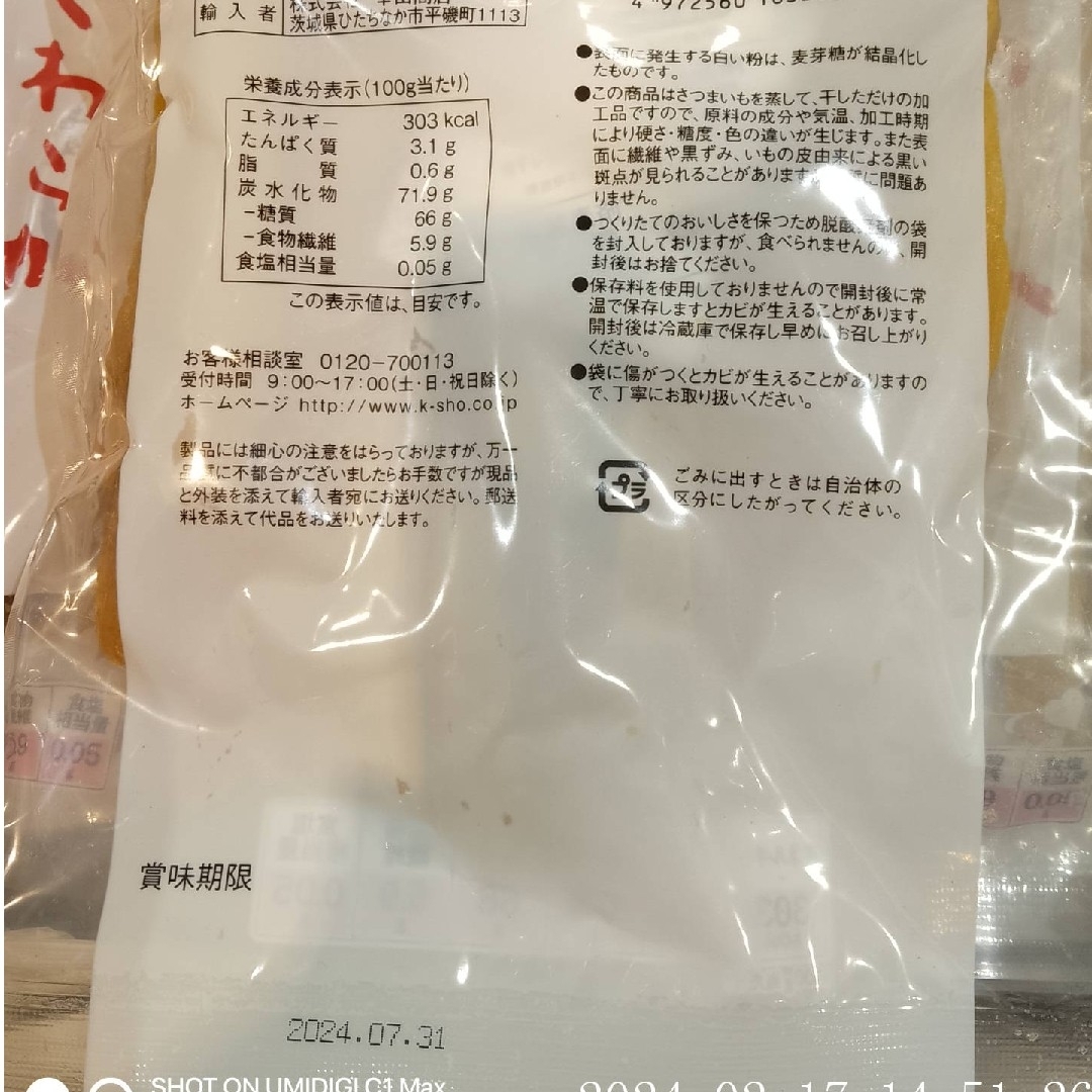 あねささまご予約品　干芋 食品/飲料/酒の食品(菓子/デザート)の商品写真