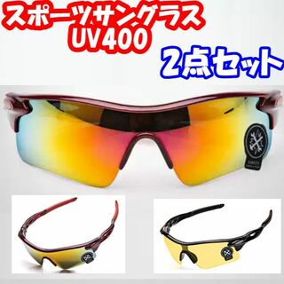 【二点セット】スポーツサングラス 超軽量 UV400 紫外線防止 UVカット(その他)