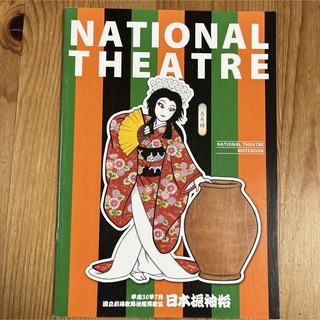 国立劇場　A4ノート　歌舞伎(ノート/メモ帳/ふせん)