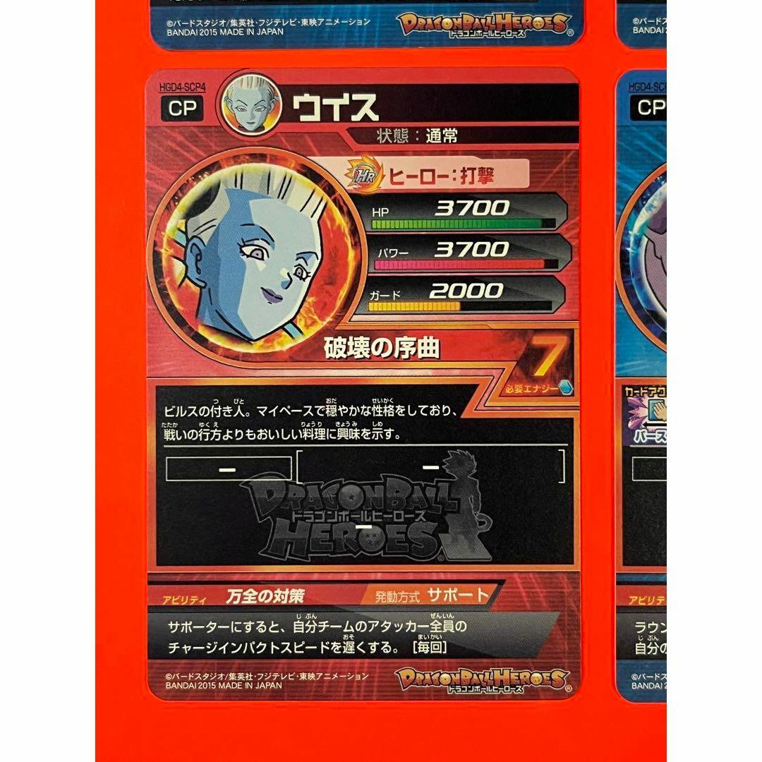 旧弾ドラゴンボールヒーローズ★GDM4　HGD4-SCP全4枚コンプリートまとめ