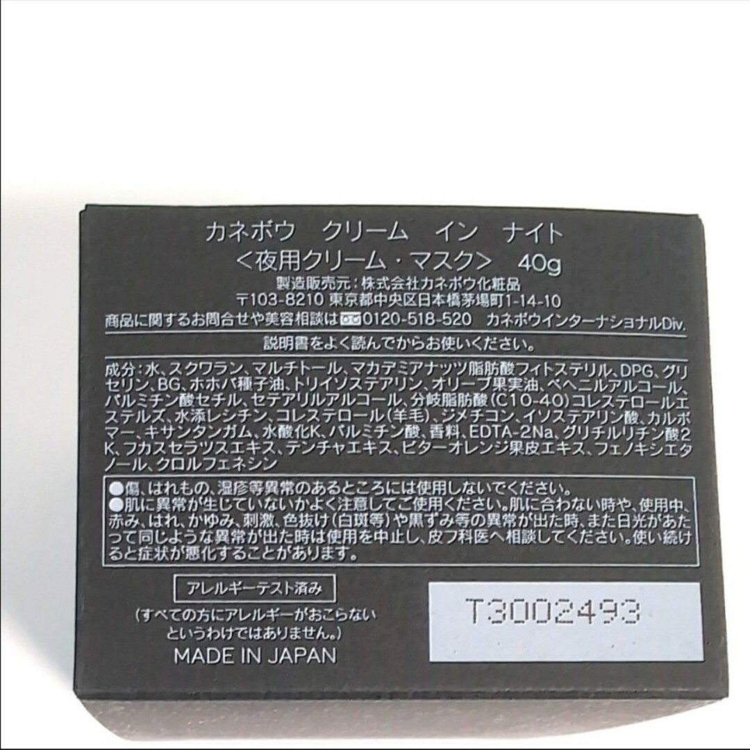 Kanebo(カネボウ)の【新品未開封】カネボウ クリーム イン ナイト 40g コスメ/美容のスキンケア/基礎化粧品(フェイスクリーム)の商品写真