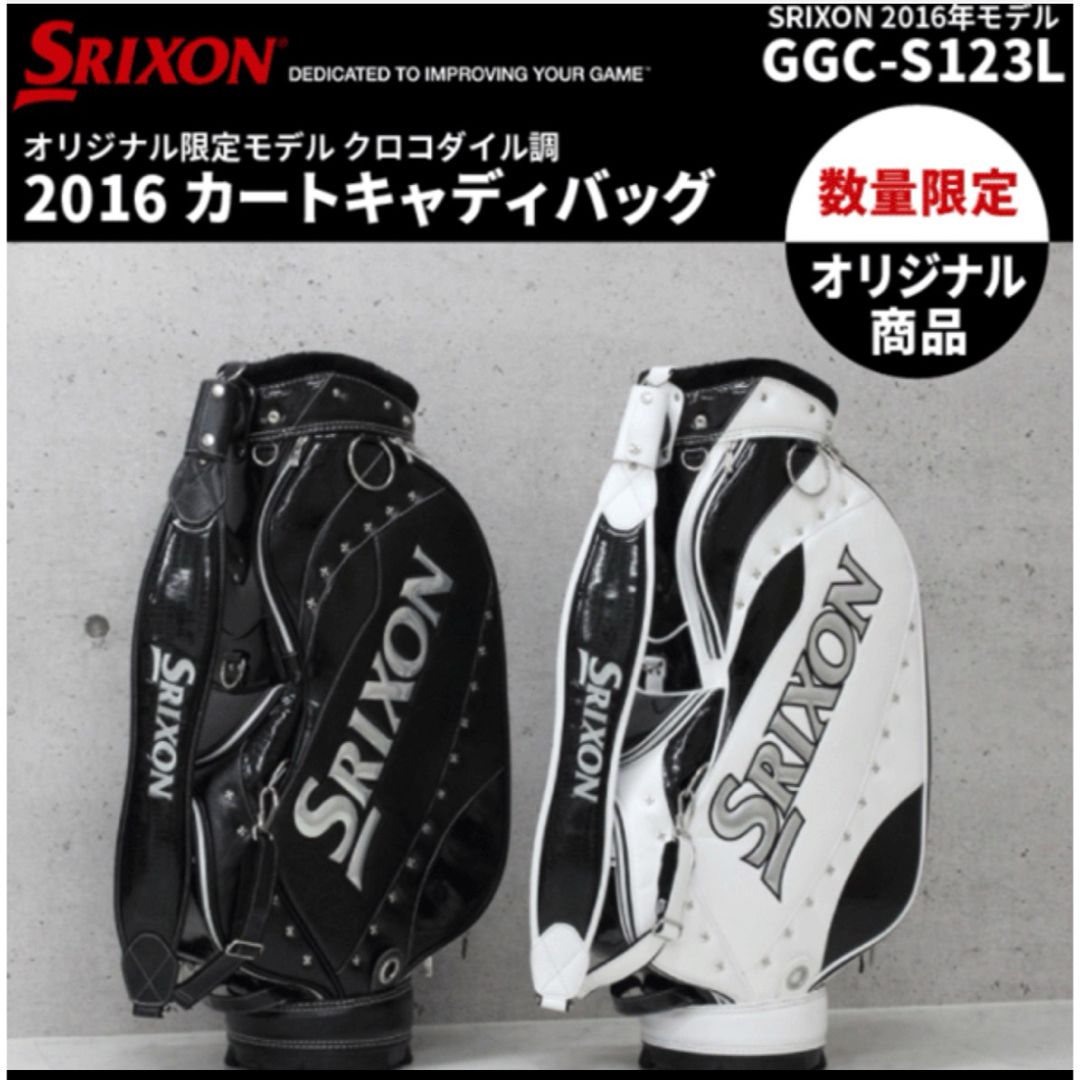 Srixon(スリクソン)のSRIXONスリクソン限定クロコダイル調キャディーバッグホワイト【松山英樹】 スポーツ/アウトドアのゴルフ(バッグ)の商品写真