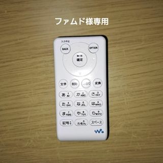 ソニー(SONY)の【ファムド様専用】SONY ウォークマン用 タイトル編集キーパッド(その他)