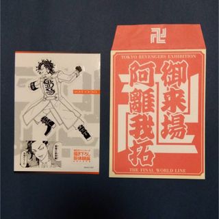 ☆送料無料☆ 東京卍リベンジャーズ 描き下ろし新体験展 入場者特典(ノベルティグッズ)