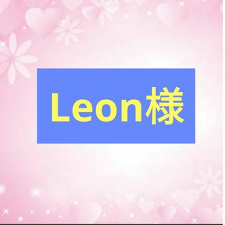 Leon様★専用です!(野菜)