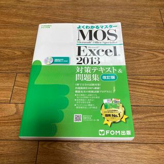 モス(MOS)のMicrosoft Office Specialist Microsoft Ex(資格/検定)