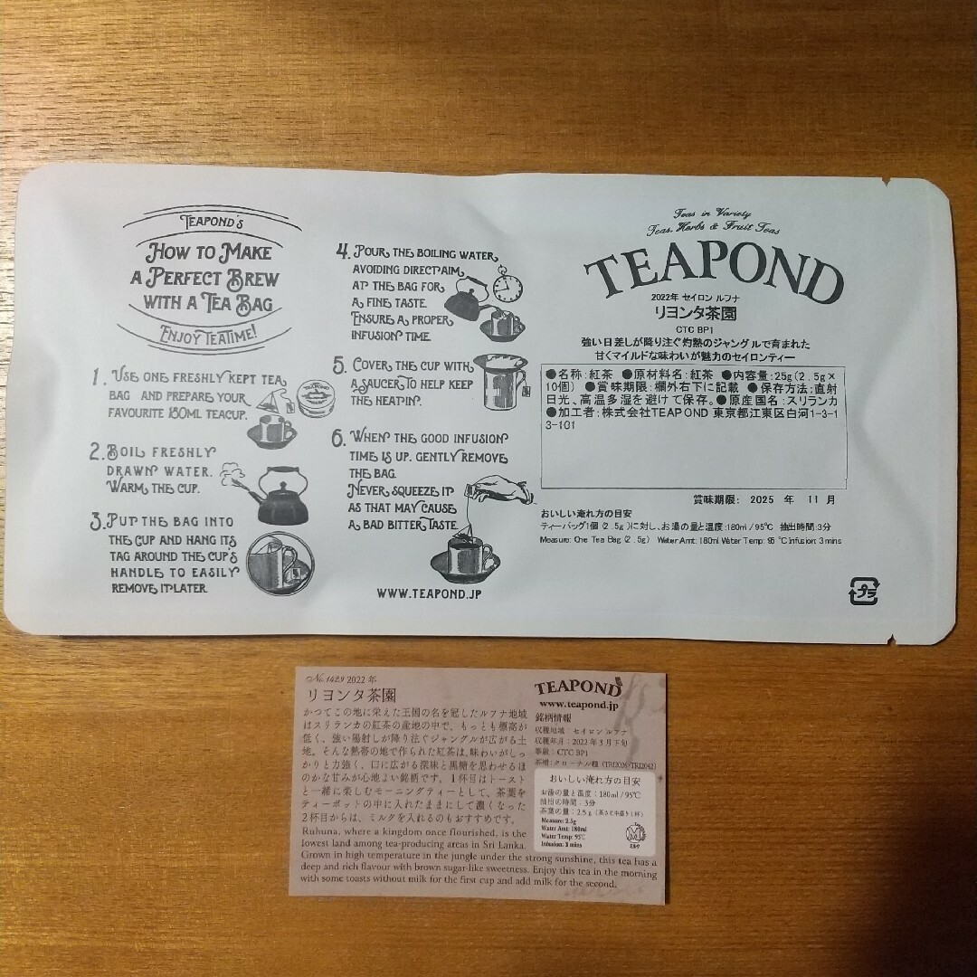 TEAPOND 紅茶 セット 食品/飲料/酒の飲料(茶)の商品写真