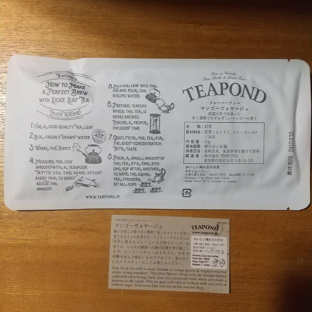 TEAPOND 紅茶 セット 食品/飲料/酒の飲料(茶)の商品写真