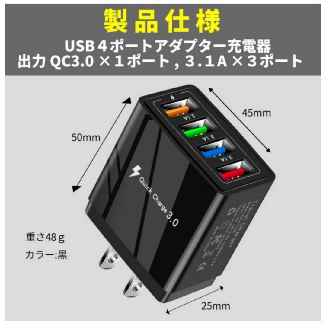 USB充電器 4ポート ACアダプター 携帯 QC3.0 急速充電 スマホ/家電/カメラのスマホアクセサリー(その他)の商品写真