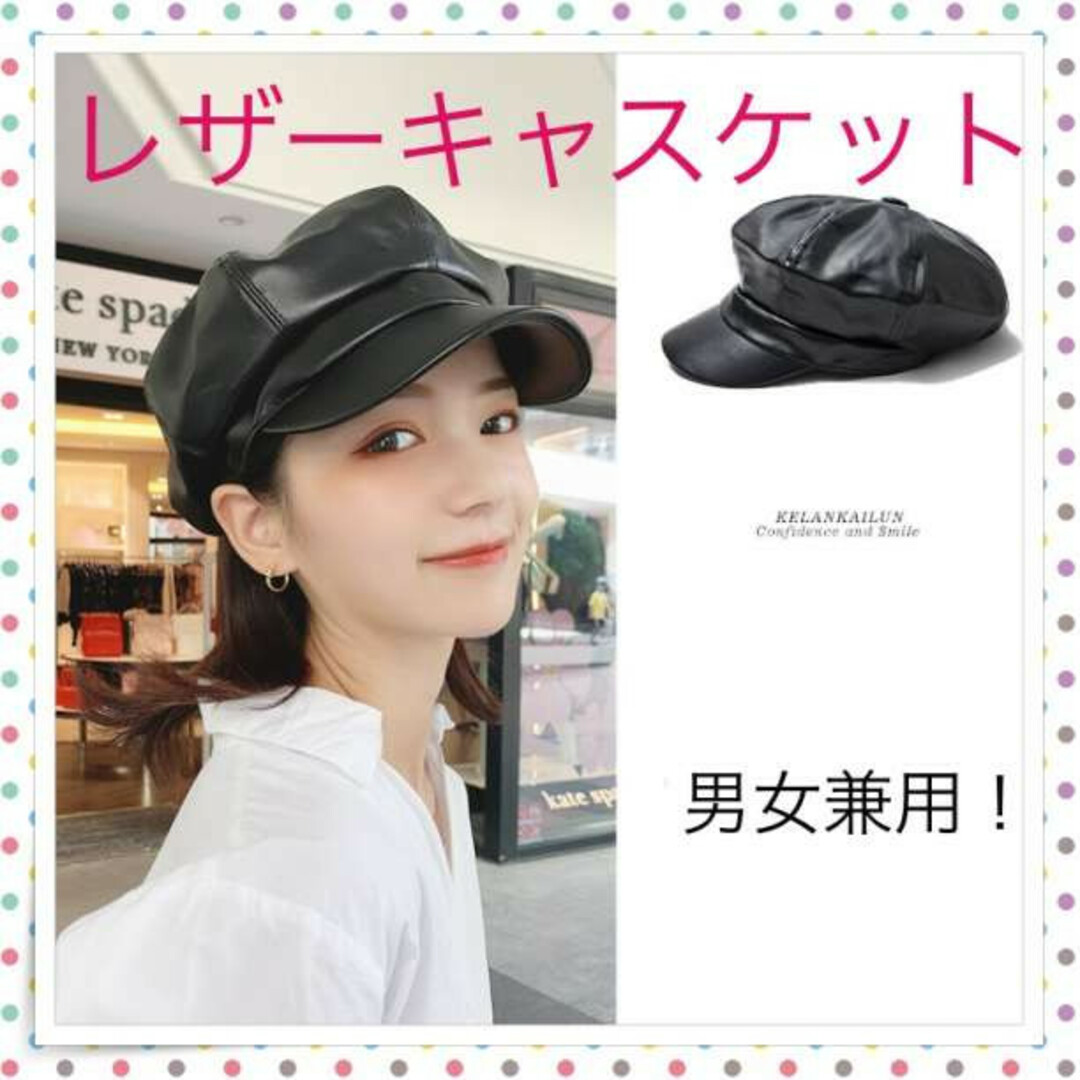 ＊レザーキャスケット 帽子 キャップ 韓国 紫外線 黒 小顔　レディース　メンズ レディースの帽子(キャスケット)の商品写真