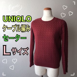 ユニクロ(UNIQLO)の 長袖☆UNIQLO☆ニットセーター☆ＭL☆トップス☆ワインレッド(ニット/セーター)