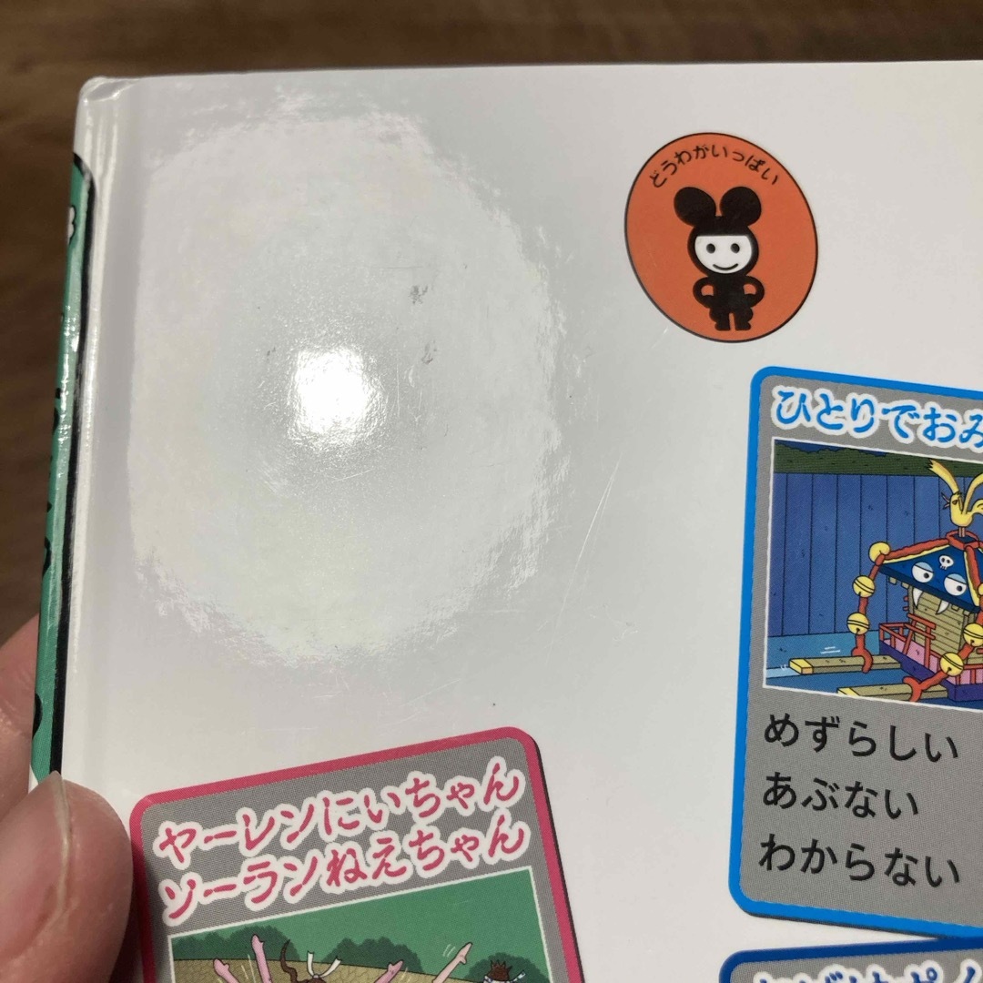 「おまつりのおばけずかん じんめんわたあめ」  エンタメ/ホビーの本(絵本/児童書)の商品写真