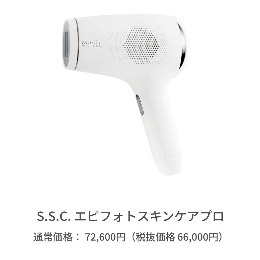 ミュゼ 光美容器(脱毛器)+サロン専用化粧水2本 コスメ/美容のボディケア(脱毛/除毛剤)の商品写真