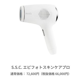 ミュゼ 光美容器(脱毛器)+サロン専用化粧水2本(脱毛/除毛剤)