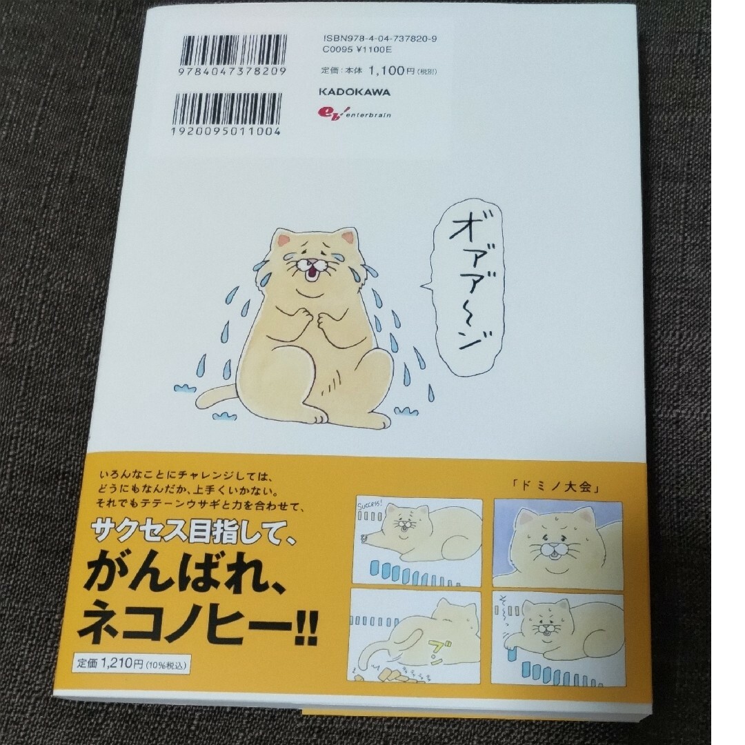 角川書店(カドカワショテン)のネコノヒー5巻 エンタメ/ホビーの漫画(4コマ漫画)の商品写真