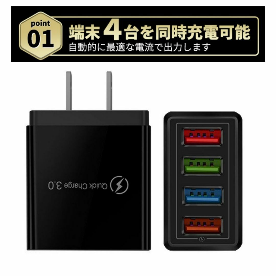 【2個セット】USB充電器 4ポート ACアダプター 携帯 QC3.0 急速充電 スマホ/家電/カメラのスマホアクセサリー(その他)の商品写真