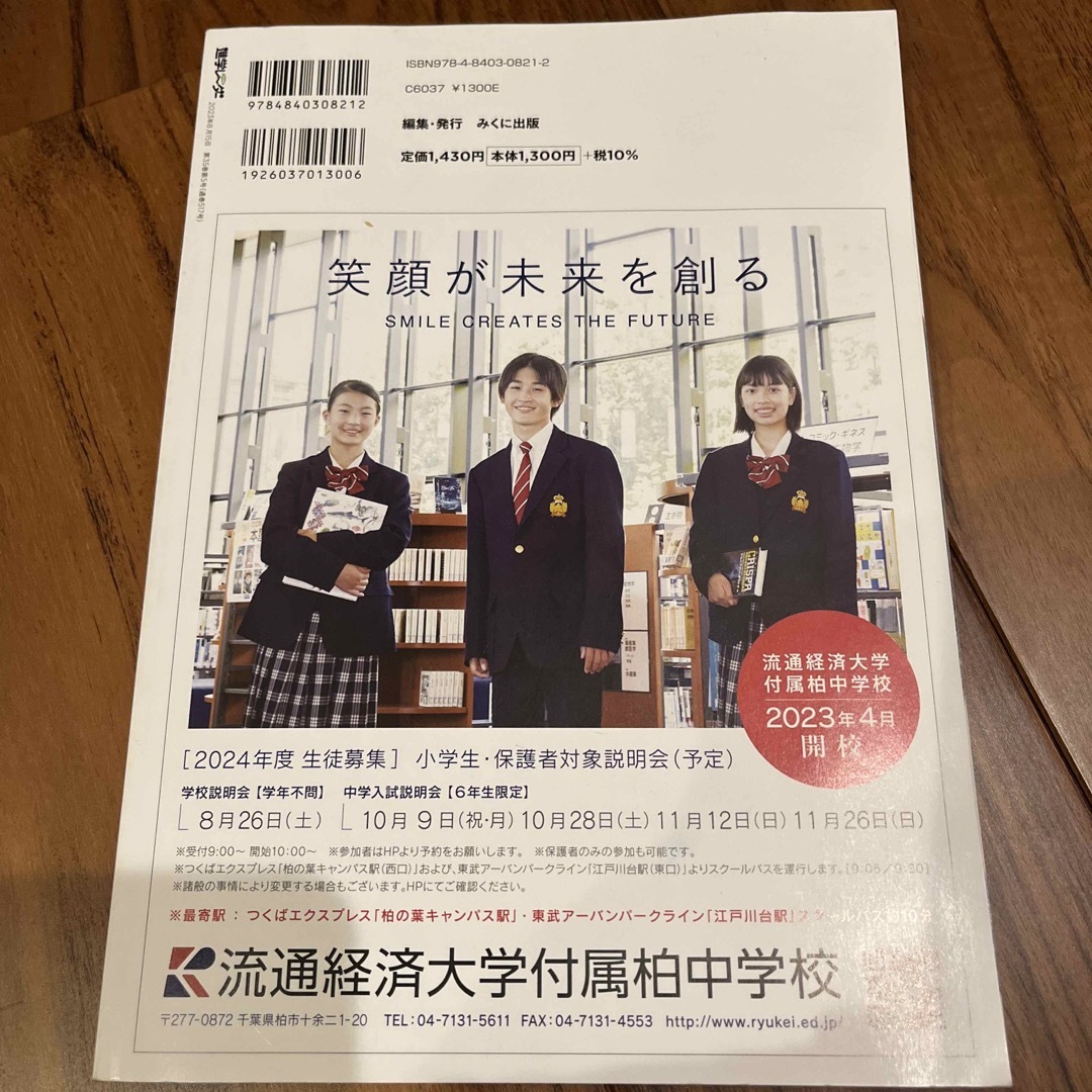 中学受験進学レーダー　志望校との距離は過去問で埋める エンタメ/ホビーの本(語学/参考書)の商品写真