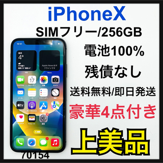 アイフォーン(iPhone)のA 100% iPhone X Space Gray 256 GB SIMフリー(スマートフォン本体)