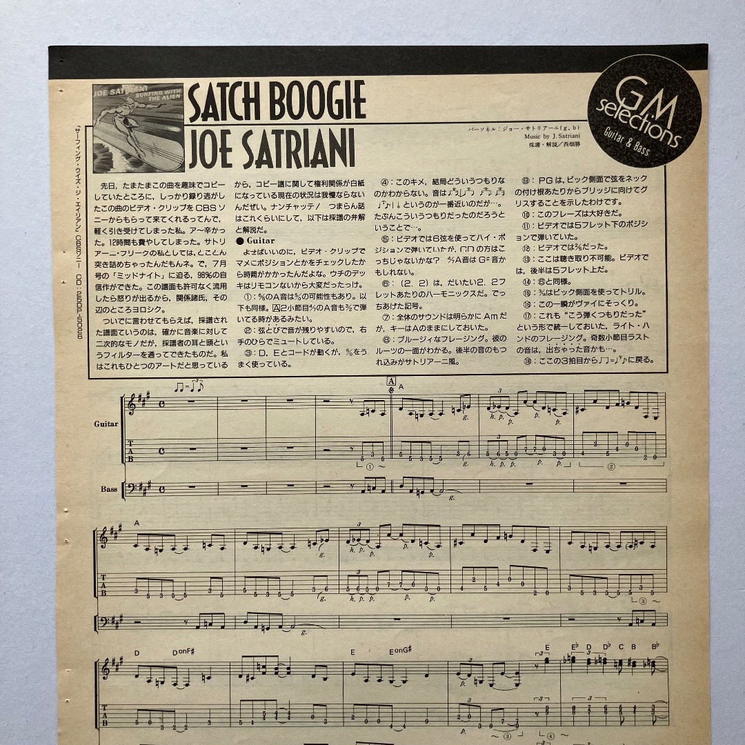 JOE SATRIANI / SATCH BOOGIE　ギタースコア　タブ譜 エンタメ/ホビーの本(楽譜)の商品写真