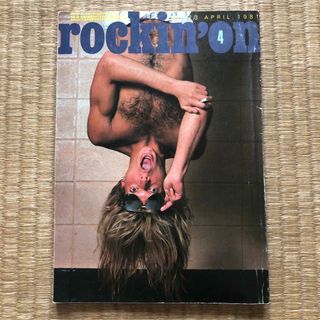 【音楽雑誌】ロッキング・オン　1981年4月号【表紙：デヴィッド・リー・ロス】(音楽/芸能)