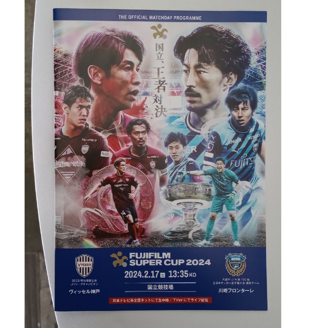 FUJIFILM SUPER CUP 2024 リーフレット チケットのスポーツ(サッカー)の商品写真