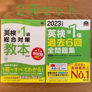 オウブンシャ(旺文社)の英検準１級総合対策教本(資格/検定)