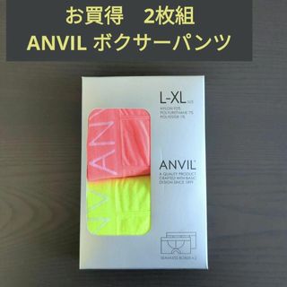 アンビル(Anvil)の◆Anvil 2枚組 蛍光色 ナイロン 成型 ボクサー パンツ L-XL(ボクサーパンツ)