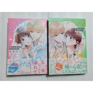 So様専用☆ストーカー社長の華麗なる求婚他1冊セットの通販 by モカ